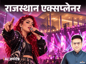 ‘गुलाबी क्वीन’ कौन, जिनके शो की टिकट ₹1.5 लाख की?:जयपुर में शो से पहले बड़ा एक्शन; तंबाकू, शराब और हथियारों से जुड़े गानों पर पाबंदी!