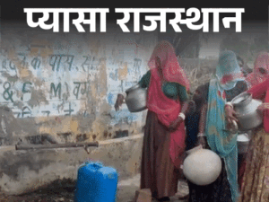 राजस्थान के 14 शहरों में पीने के पानी का संकट:कई जगह 10 दिन में एक दिन सप्लाई, महिलाओं को रातभर जागना पड़ता है